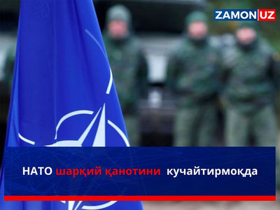 НАТО шарқий қаноти кучайтирилмоқда