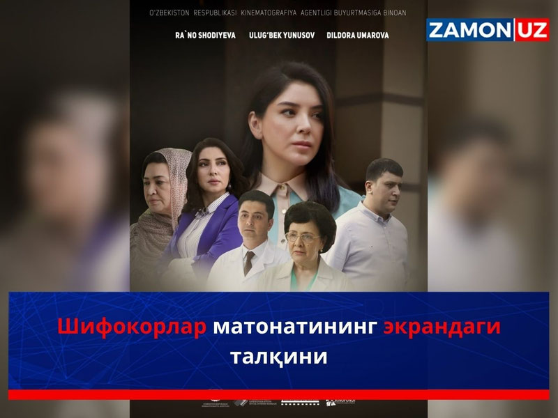 Shifokorlar matonatining ekrandagi talqini