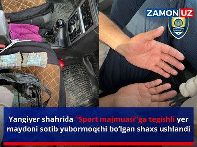 Yangiyer shahrida “Sport majmuasi”ga tegishli yer maydoni sotib yubormoqchi bo‘lgan shaxs ushlandi