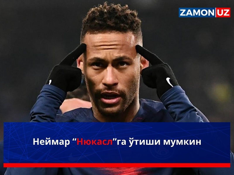 Неймар “Нюкасл”га ўтиши мумкин