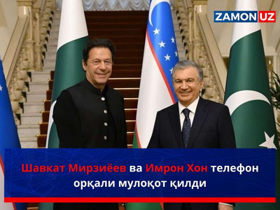 Shavkat Mirziyoyev va Imron Xon telefon orqali muloqot qildi