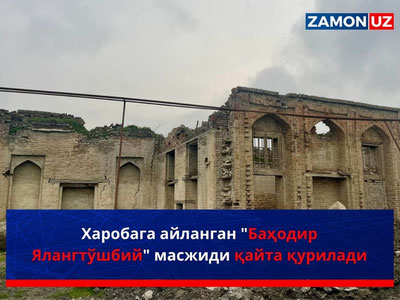 Xarobaga aylangan «Bahodir Yalangto‘shbiy» masjidi qayta quriladi