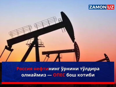 Rossiya neftining o‘rnini to‘ldira olmaymiz — OPEC bosh kotibi