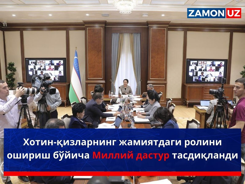 Xotin-qizlarning jamiyatdagi rolini oshirish bo‘yicha Milliy dastur tasdiqlandi