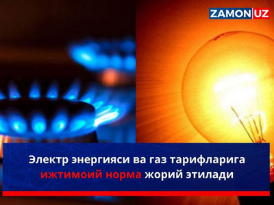 Elektr energiyasi va gaz tariflariga ijtimoiy norma joriy etiladi