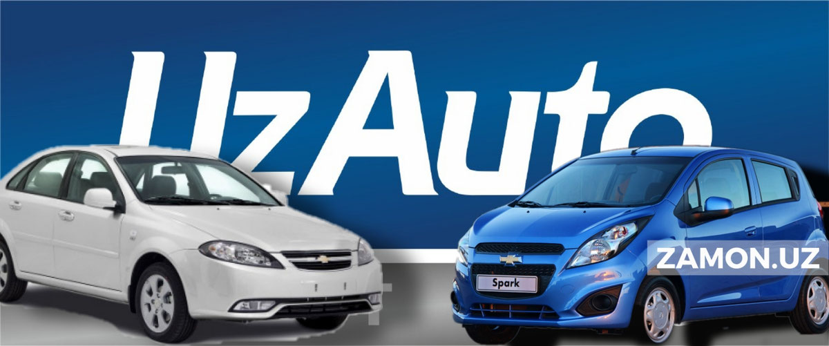 "UzAuto Motors" "Spark" va "Lacetti" avtomobillarini vaqtincha ishlab chiqarish to‘xtatilganligi haqidagi ma'lumotni tasdiqladi