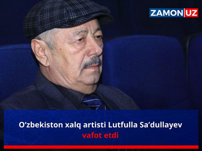 Ўзбекистон халқ артисти Лутфулла Саъдуллаев вафот этди