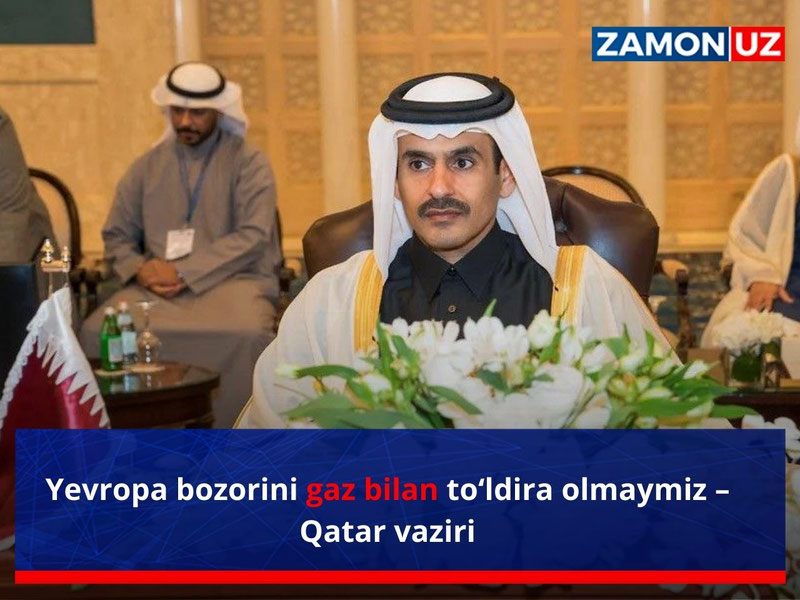 Yevropa bozorini gaz bilan to‘ldira olmaymiz – Qatar vaziri