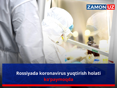 Россияда коронавирус юқтириш ҳолати кўпаймоқда