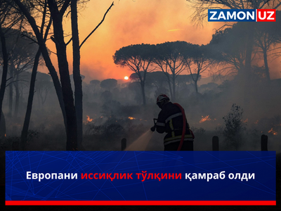 Европани  иссиқлик тўлқини қамраб олди