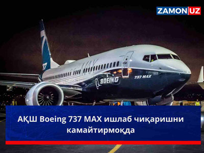 АҚШ Boeing 737 MAX ишлаб чиқаришни камайтирмоқда