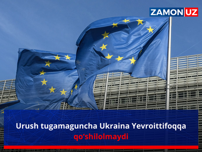 Уруш тугамагунча Украина Евроиттифоққа қўшилолмайди