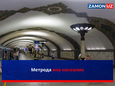 Метрода яна носозлик