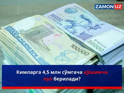 Kimlarga 4,5 mln so‘mgacha qo‘shimcha pul beriladi?