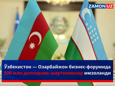 Ўзбекистон – Озарбайжон бизнес-форумида 500 млн долларлик шартномалар имзоланди