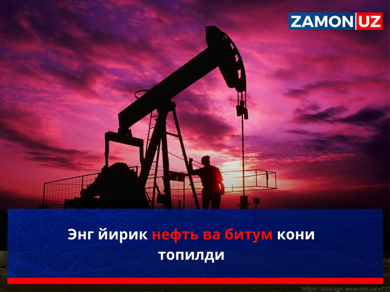 Энг йирик нефть ва битум кони топилди