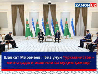 Shavkat Mirziyoyev: "Biz uchun Turkmaniston – mintaqadagi ishonchli va muhim hamkor"