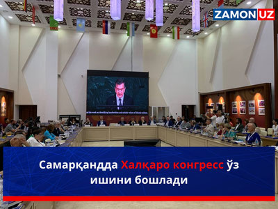 Samarqandda Xalqaro kongress o‘z ishini boshladi