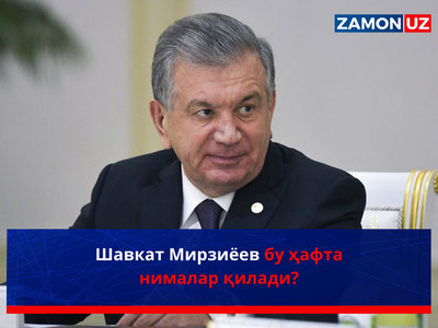 Shavkat Mirziyoyev bu hafta nimalar qiladi?