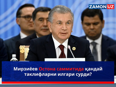 Mirziyoyev Ostona sammitida qanday takliflarni ilgari surdi?