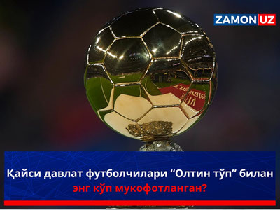Qaysi davlat futbolchilari “Oltin to‘p” bilan eng ko‘p mukofotlangan?