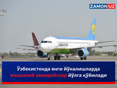 O‘zbekistonda yangi yo‘nalishlarda mahalliy aviareyslar yo‘lga qo‘yiladi