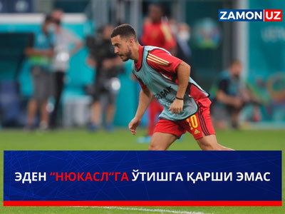 Эден “Нюкасл”га ўтишга қарши эмас