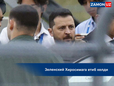 Зеленский Хиросимага етиб келди