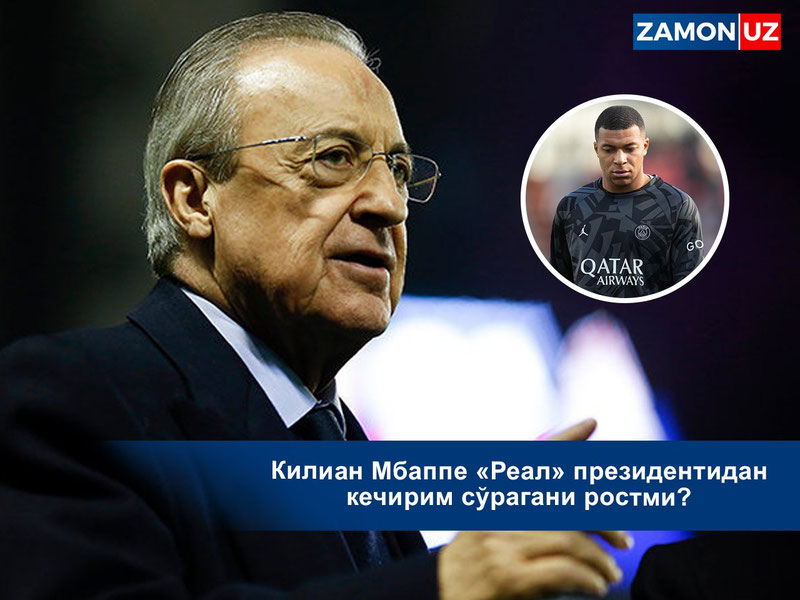 Килиан Мбаппе «Реал» президентидан кечирим сўрагани ростми?