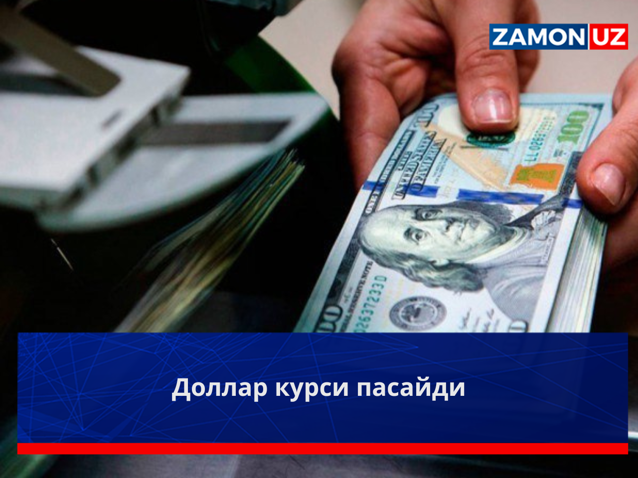 Курс доллара в Узбекистане. Доллар в Узбекистане. Uzbek курс доллара. Kurs Dollar Uzbekistan.