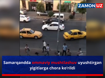 Samarqandda ommaviy mushtlashuv uyushtirgan yigitlarga chora ko‘rildi