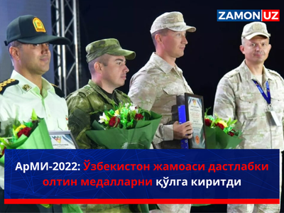 ArMI-2022: O‘zbekiston jamoasi dastlabki oltin medallarni qo‘lga kiritdi