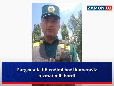 Farg‘onada IIB xodimi bodi kamerasiz xizmat olib bordi