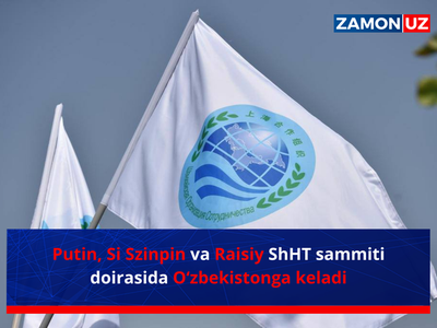 Путин, Си Цзиньпин ва Раисий ШҲТ саммити доирасида Ўзбекистонга келади