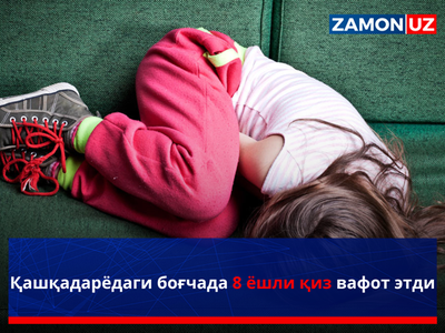 Qashqadaryodagi bog‘chada 8 yoshli qiz vafot etdi