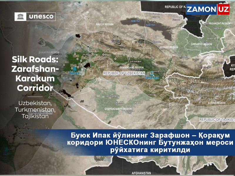 Buyuk Ipak yo‘lining Zarafshon – Qoraqum koridori YuNESKOning Butunjahon merosi ro‘yxatiga kiritildi