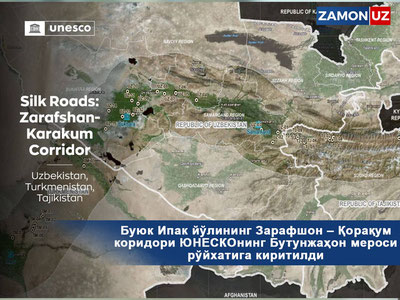 Buyuk Ipak yo‘lining Zarafshon – Qoraqum koridori YuNESKOning Butunjahon merosi ro‘yxatiga kiritildi
