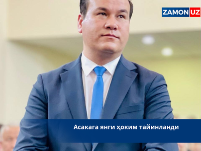 Асакага янги ҳоким тайинланди