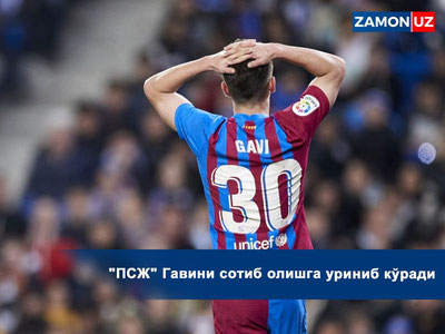 "ПСЖ" Гавини сотиб олишга уриниб кўради