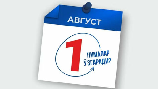 1-avgustdan kuchga kiradigan yangi tartiblar ro‘yxati e’lon qilindi